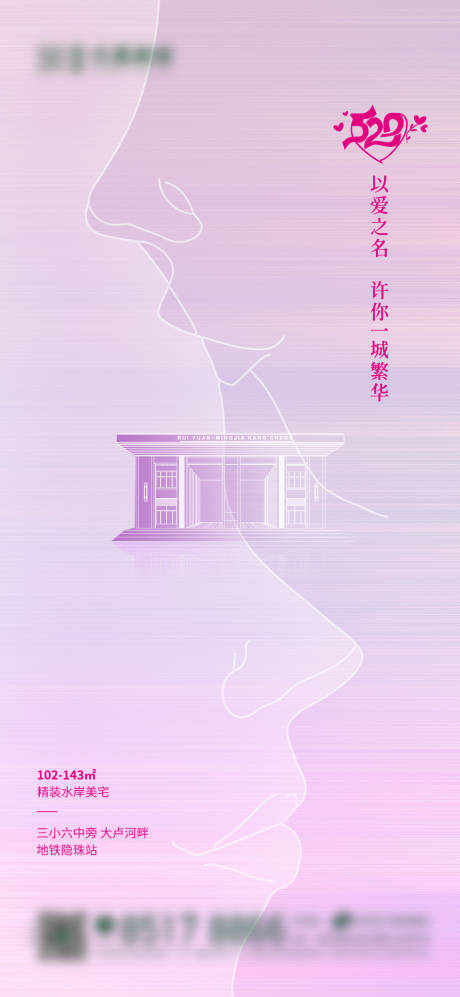 情人节520海报