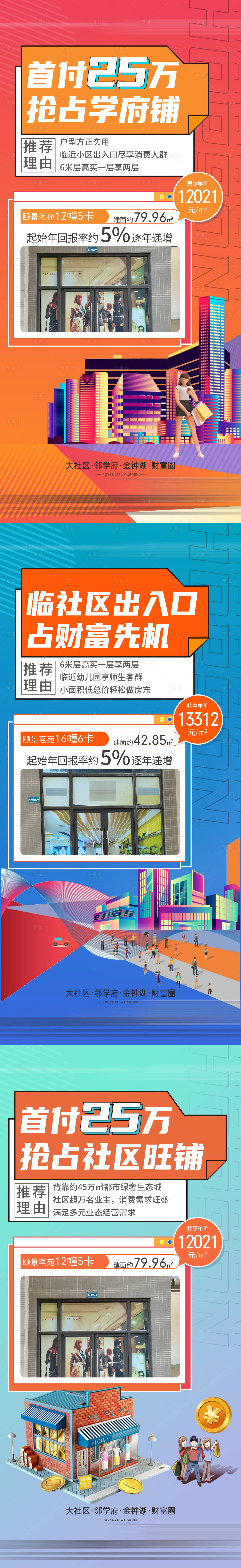 源文件下载【商铺海报】编号：71280029577329506