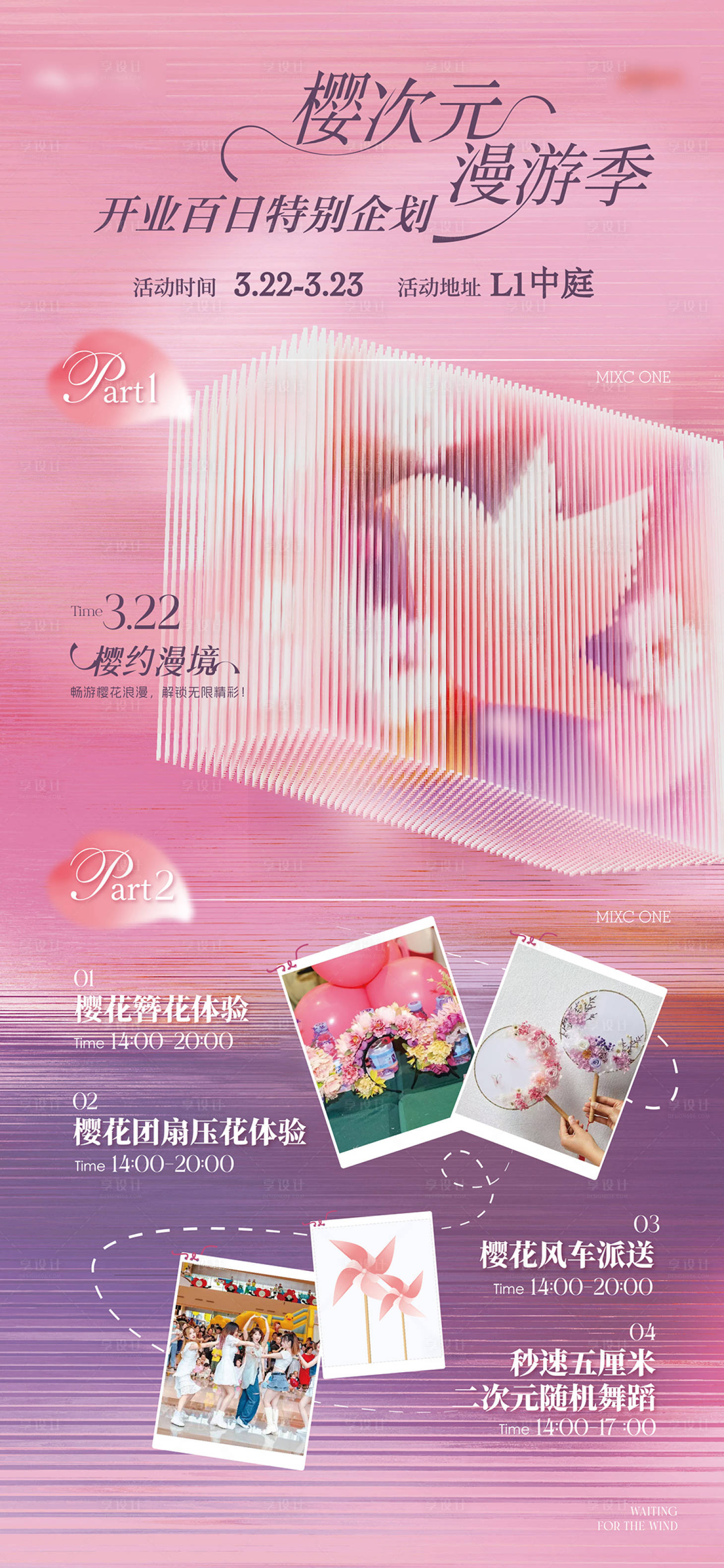 源文件下载【春日创意海报】编号：14130029795542422