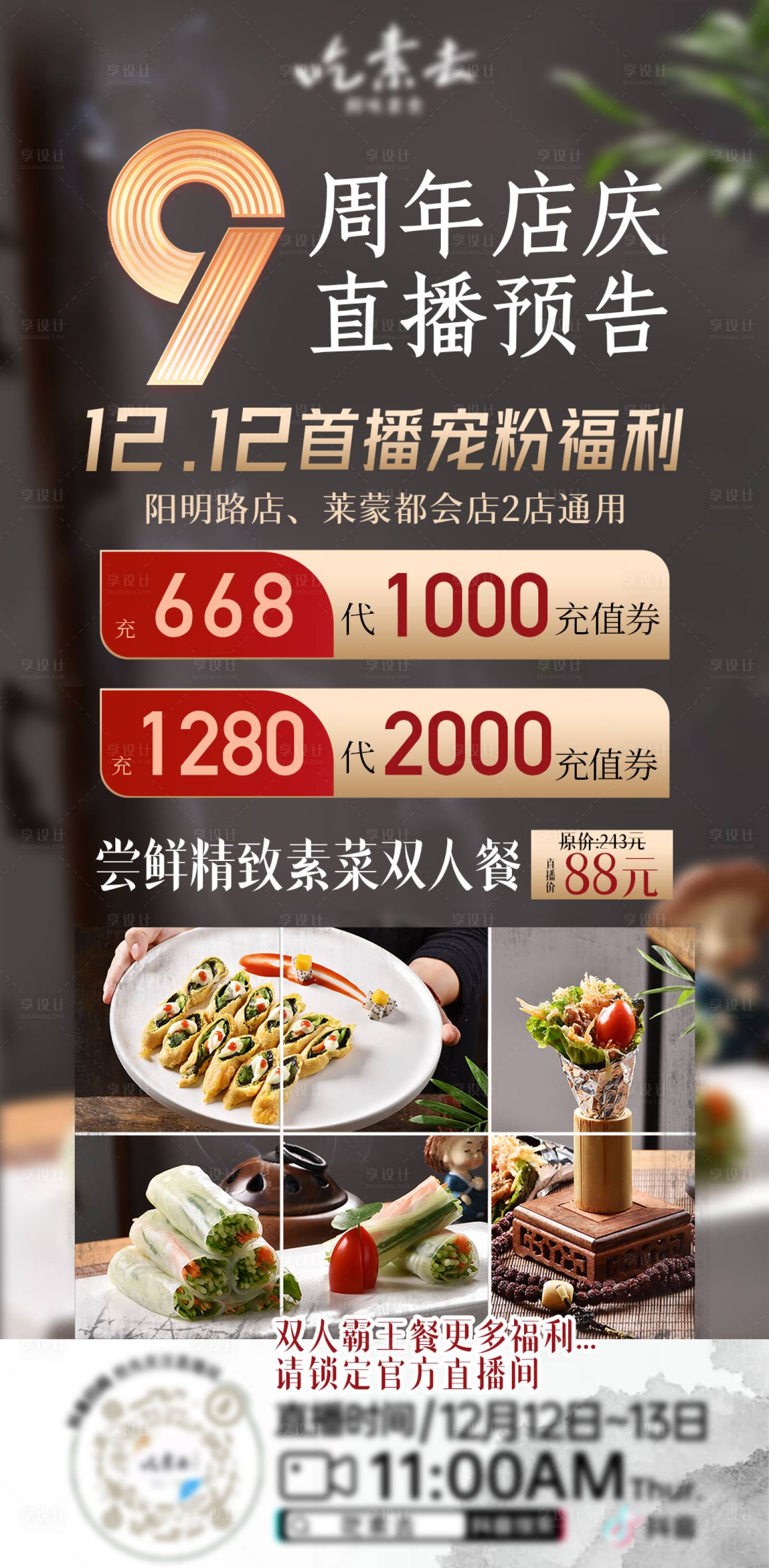 源文件下载【周年庆素食主义直播预告海报】编号：86980029374149383