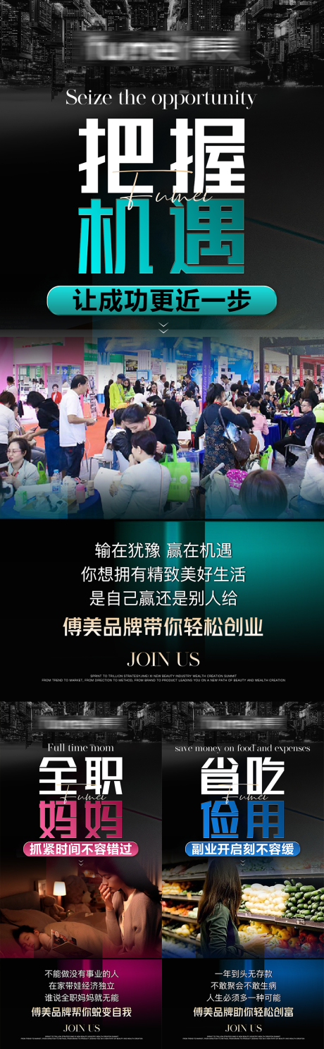 源文件下载【招商造势海报】编号：96160029545534439