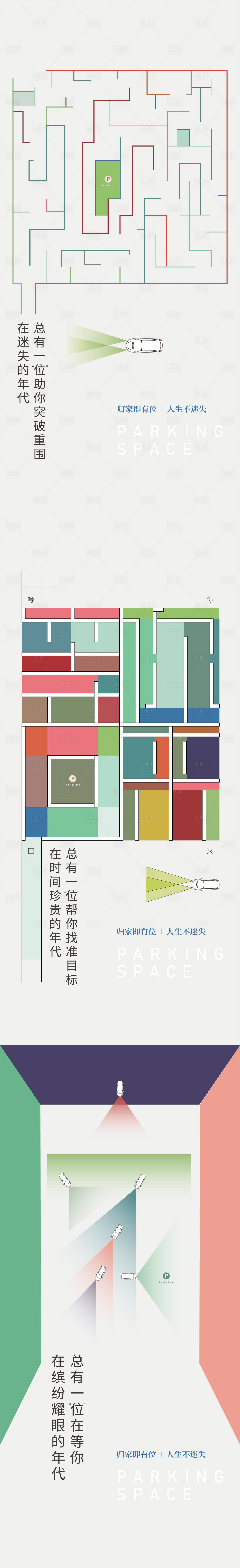 源文件下载【享设计】搜索编号：53000029159583909【车位海报】