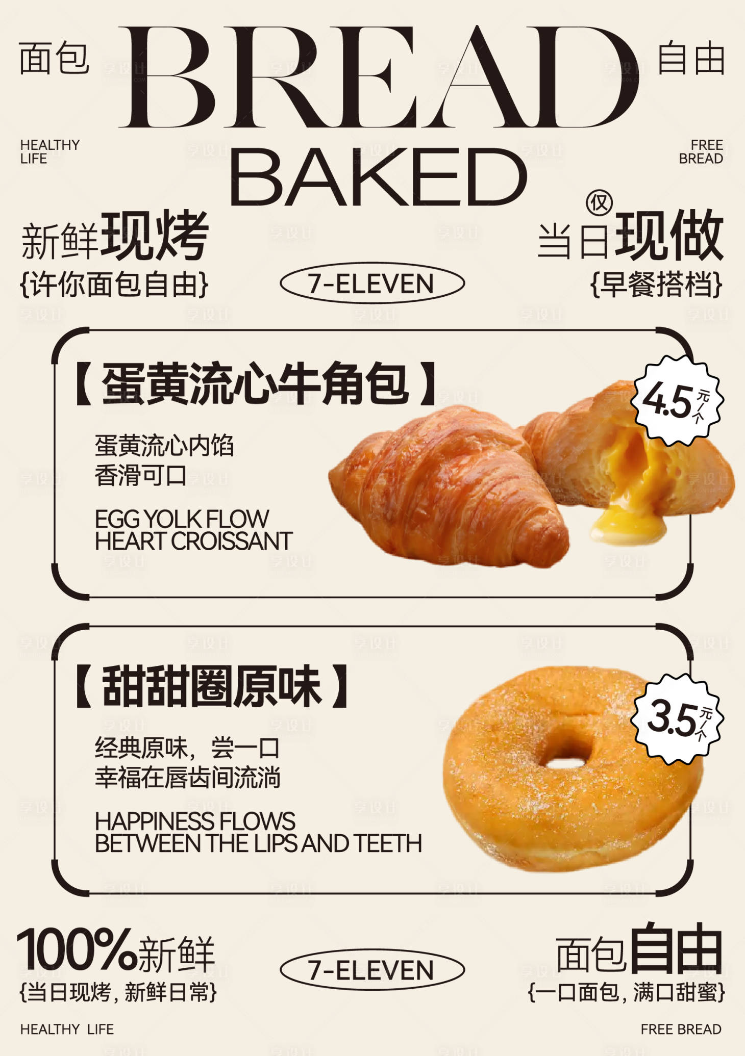 源文件下载【享设计】搜索编号：25840029237956307【烘焙面包新品上市海报】