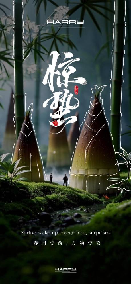 源文件下载【惊蛰节气宣传海报】编号：27930029160376835