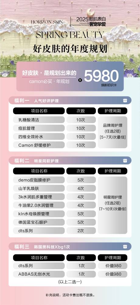 医美年度皮肤管理海报