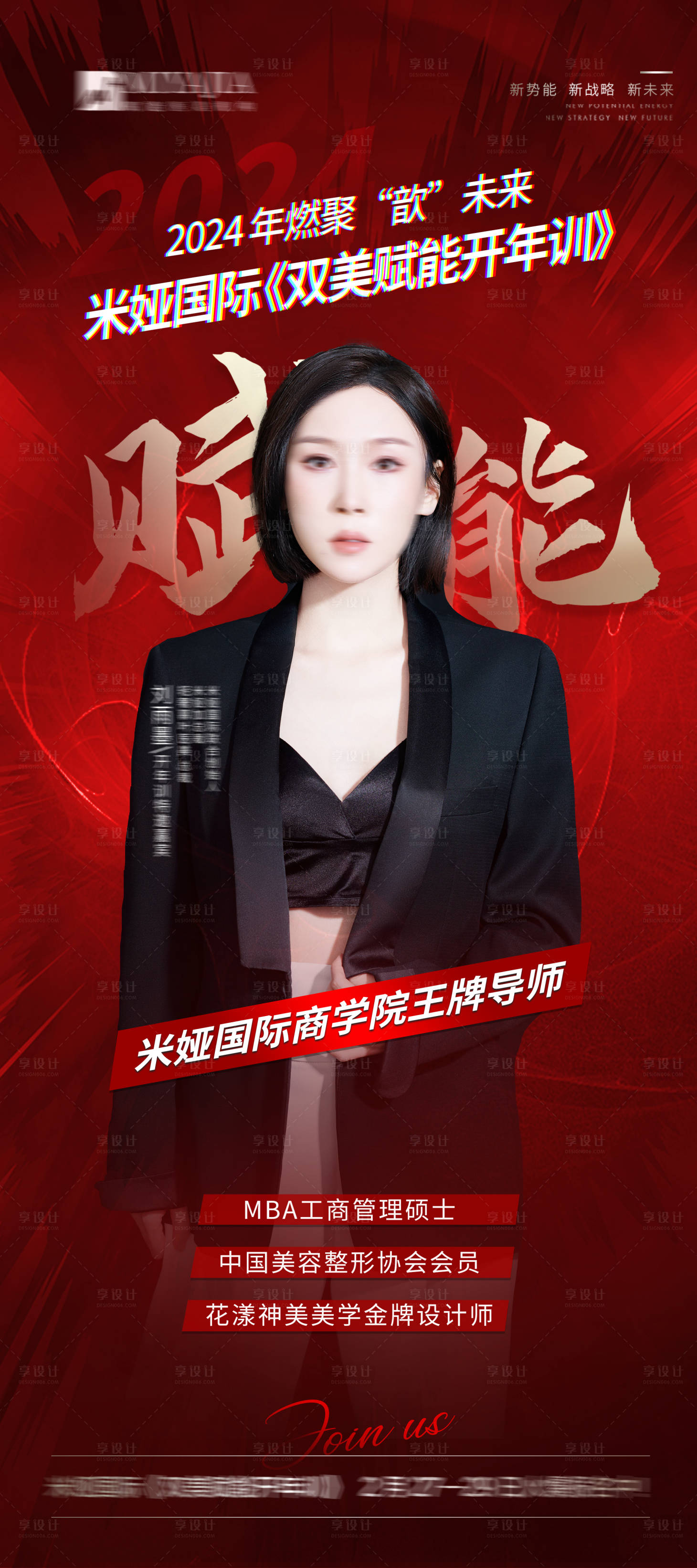 源文件下载【享设计】搜索编号：23290029663504099【医美赋能人物海报】