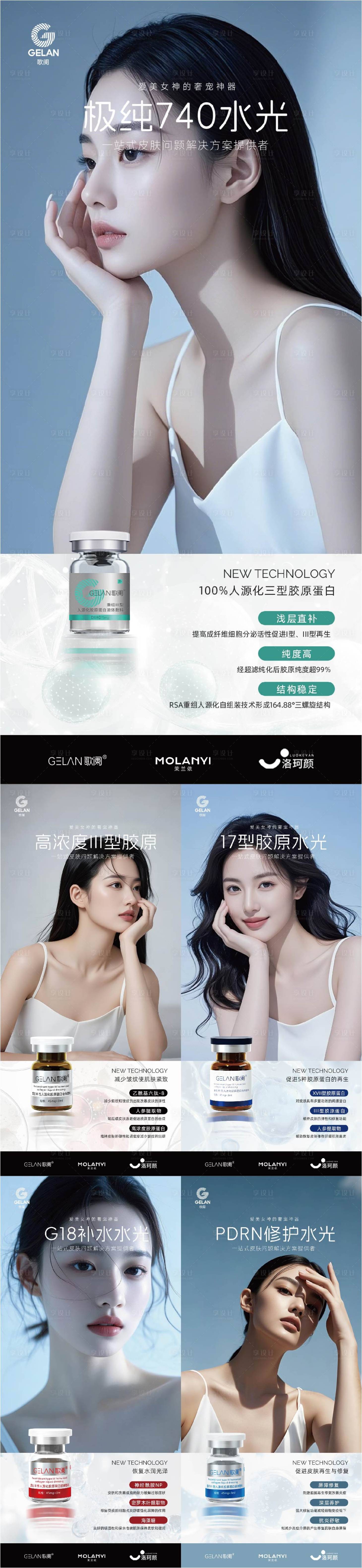 源文件下载【享设计】搜索编号：18040029427209101【医美水光海报】