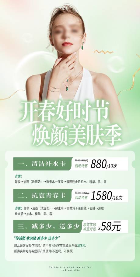 源文件下载【医美项目海报 】编号：80150029148135994