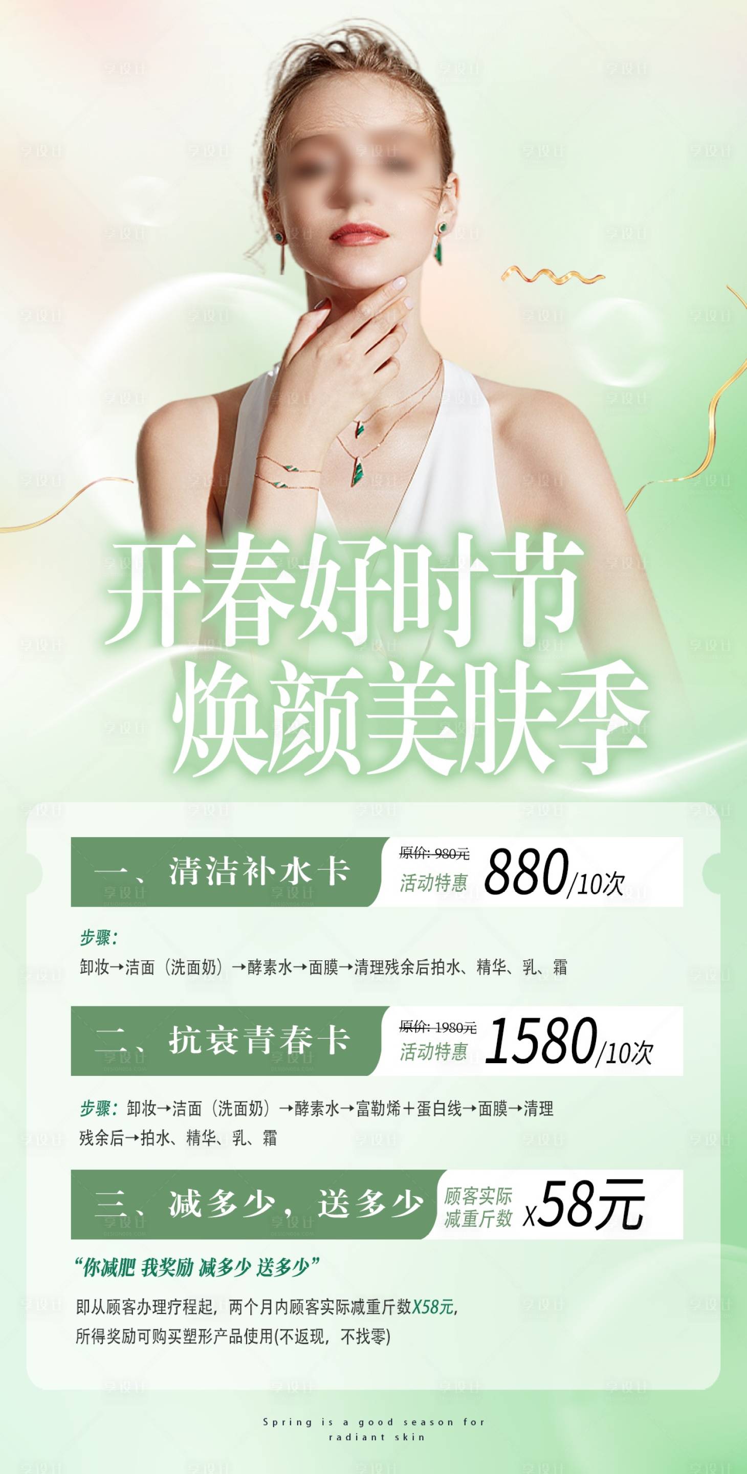 源文件下載【醫(yī)美項目海報 】編號：80150029148135994