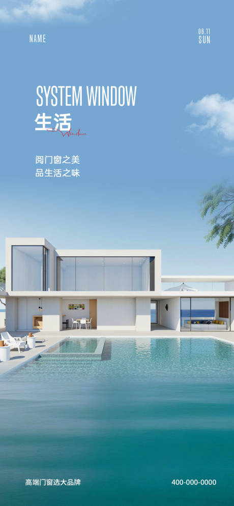 源文件下载【享设计】搜索编号：35790029627353625【门窗早安海报】