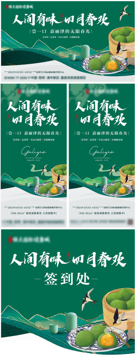 源文件下载【清明节暖场青团活动展板】编号：12360029693054533