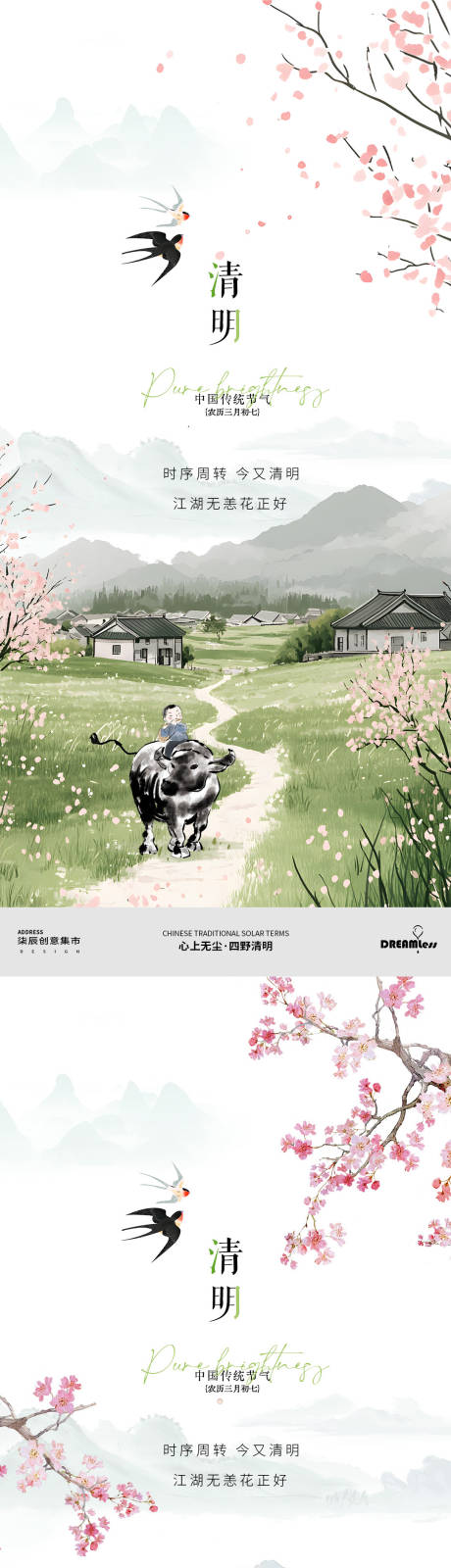 源文件下载【享设计】搜索编号：31680029689517252【清明风景桃花风景海报】