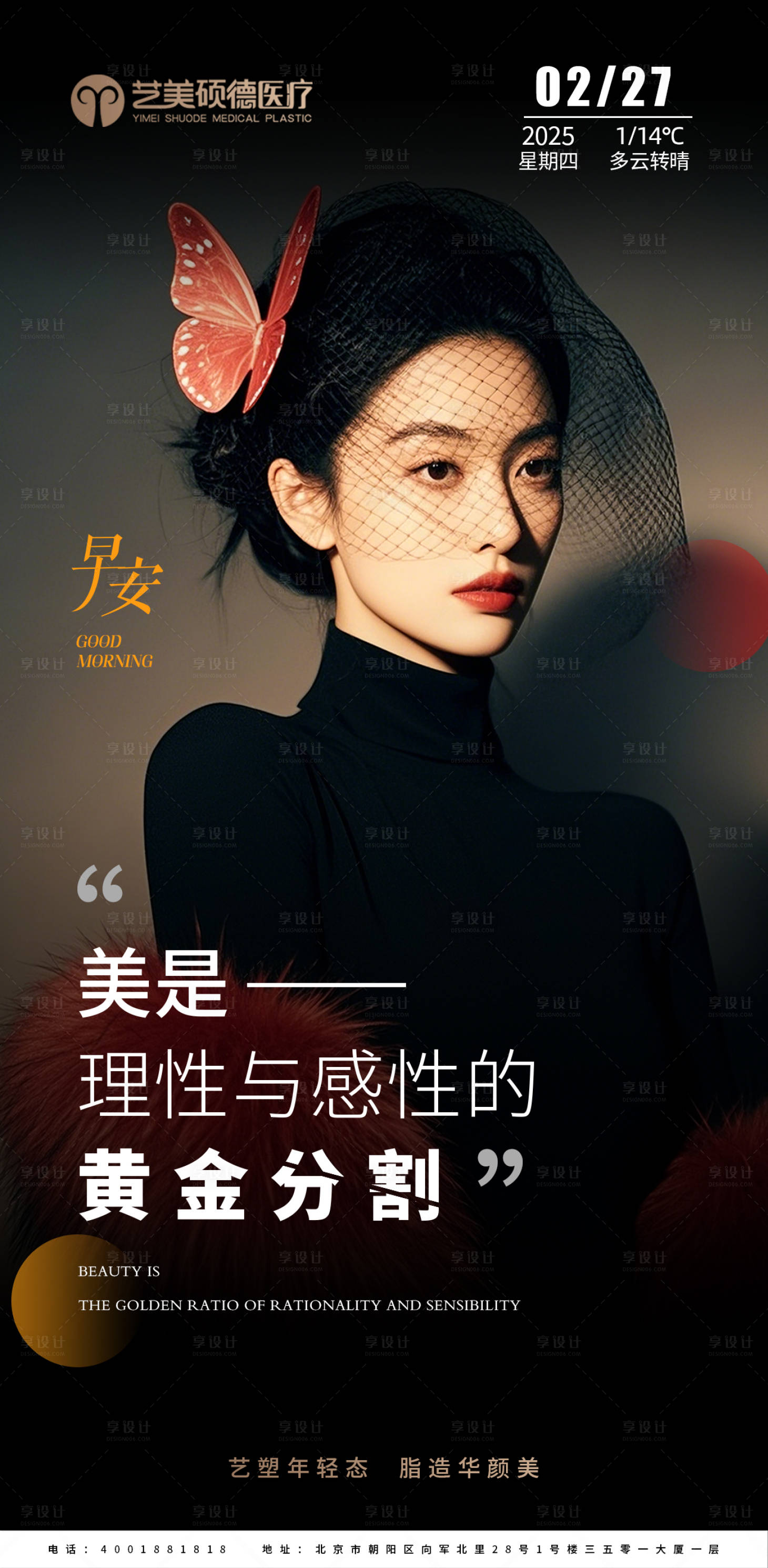源文件下载【享设计】搜索编号：77870029686967351【早安海报】