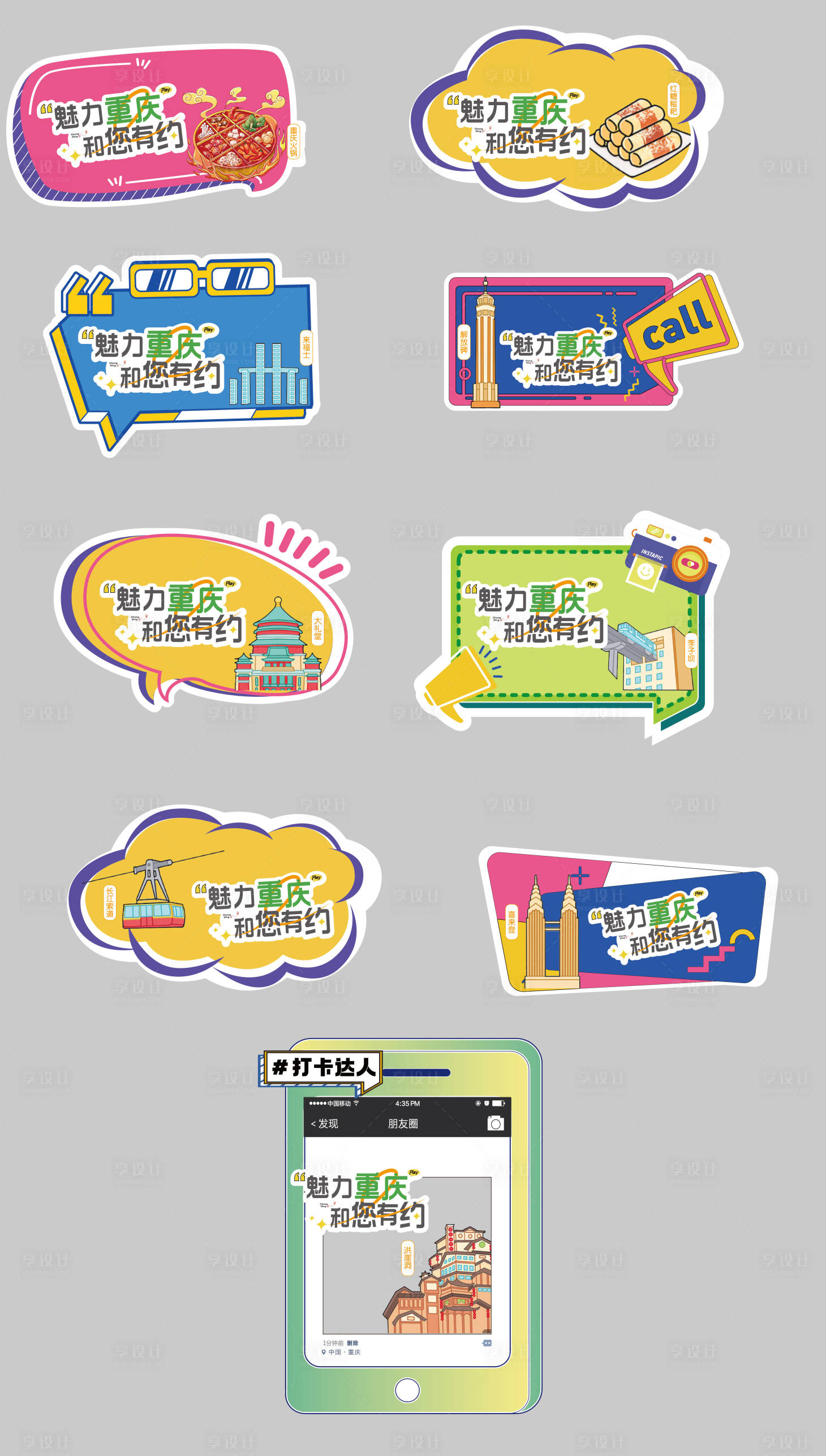 源文件下载【享设计】搜索编号：99630029645058898【旅游打卡手举牌】