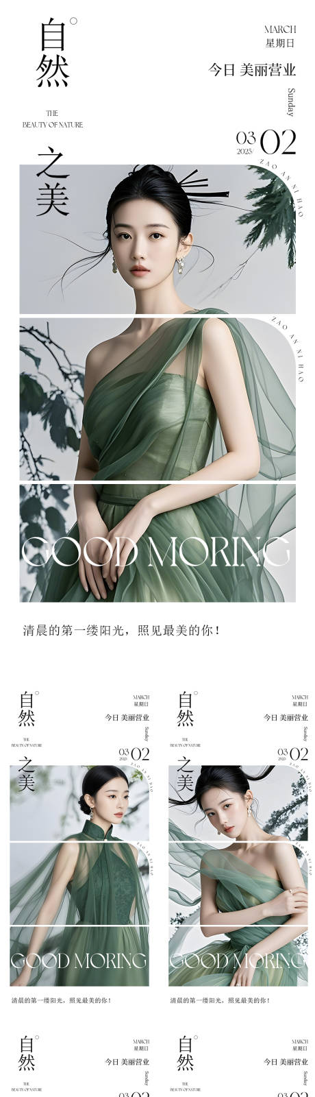 源文件下载【医美早安日签海报】编号：26010029117418937