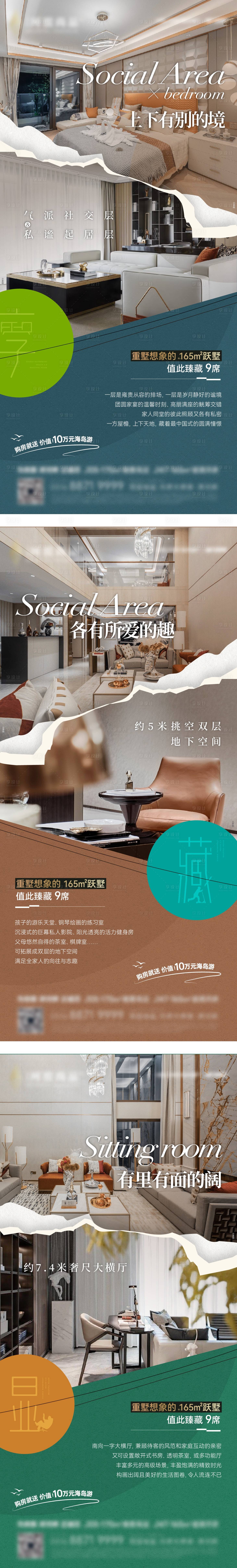 源文件下载【享设计】搜索编号：46660029829092184【跃墅产品社交营销系列3篇】