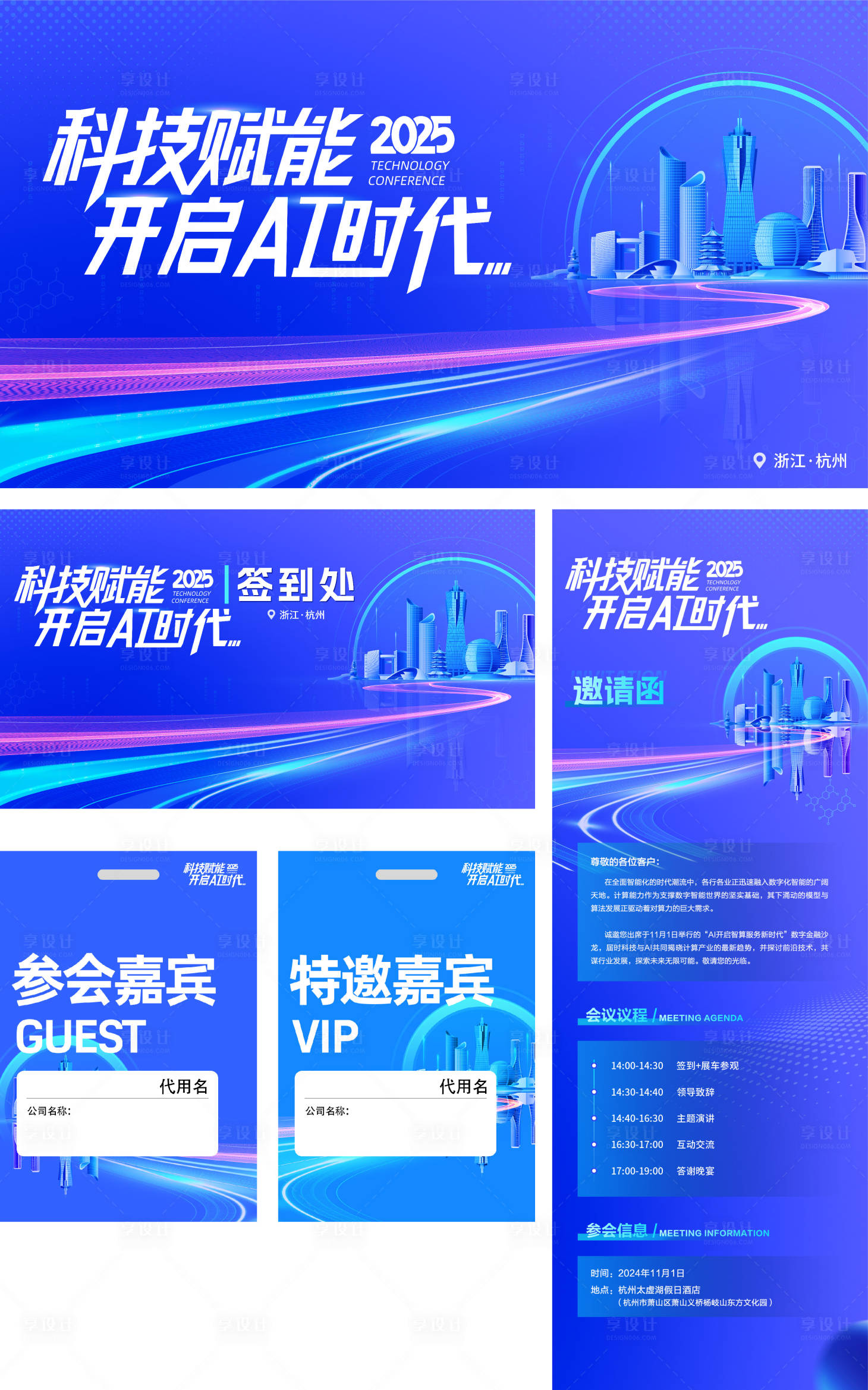 源文件下载【享设计】搜索编号：31040029798455621【科技会议物料】