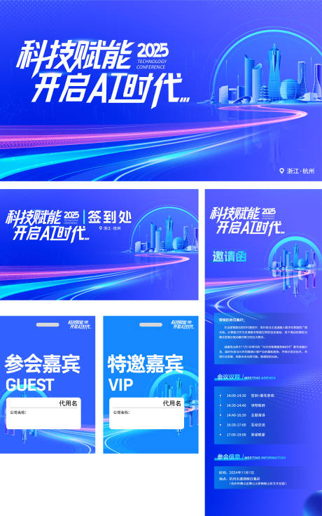 科技会议物料