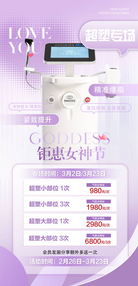 源文件下载【医美海报】编号：59230029850031640