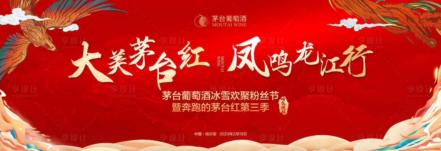 源文件下载【享设计】搜索编号：67270029632052335【葡萄酒活动背景板】