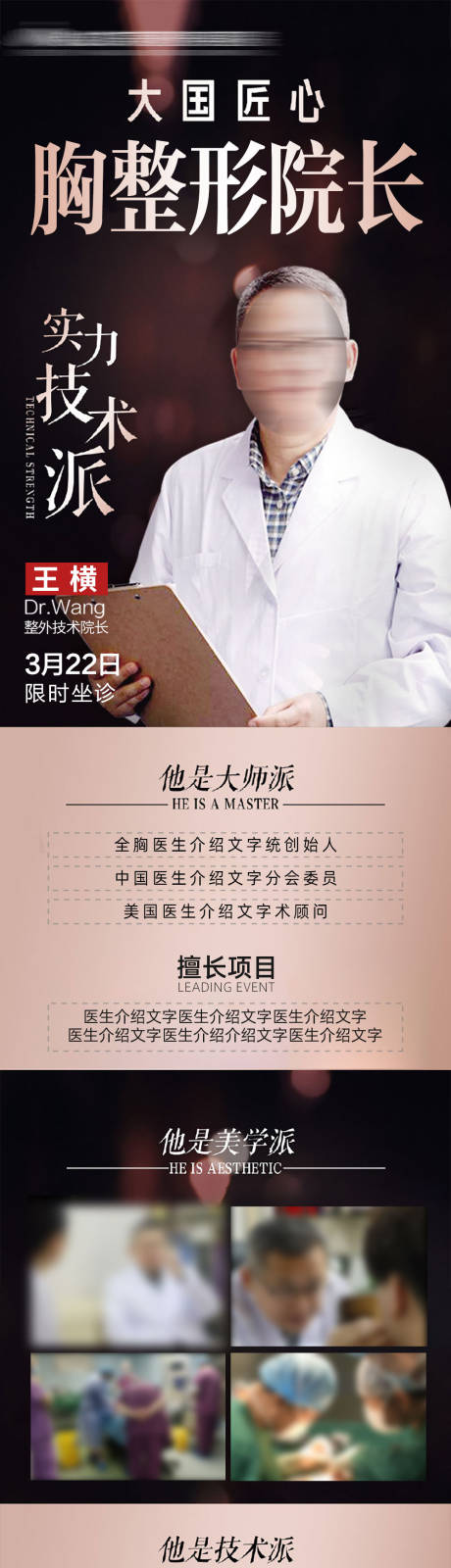 源文件下载【丰胸专家医生介绍海报】编号：18550029454719125