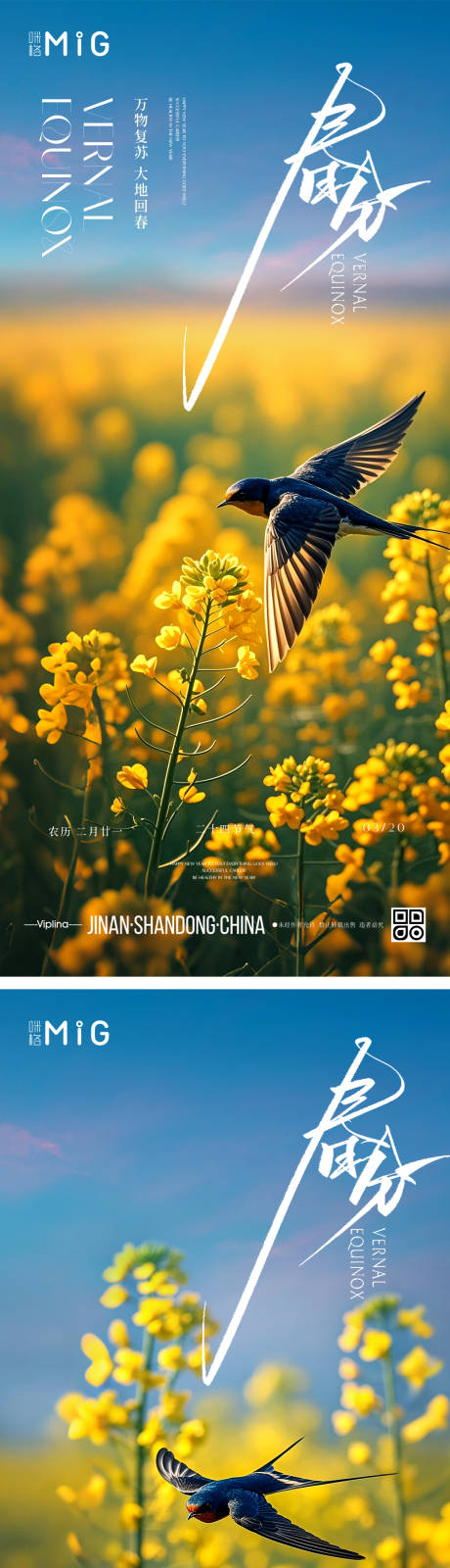源文件下載【享設計】搜索編號：84420029437666510【二十四節(jié)氣春分海報】