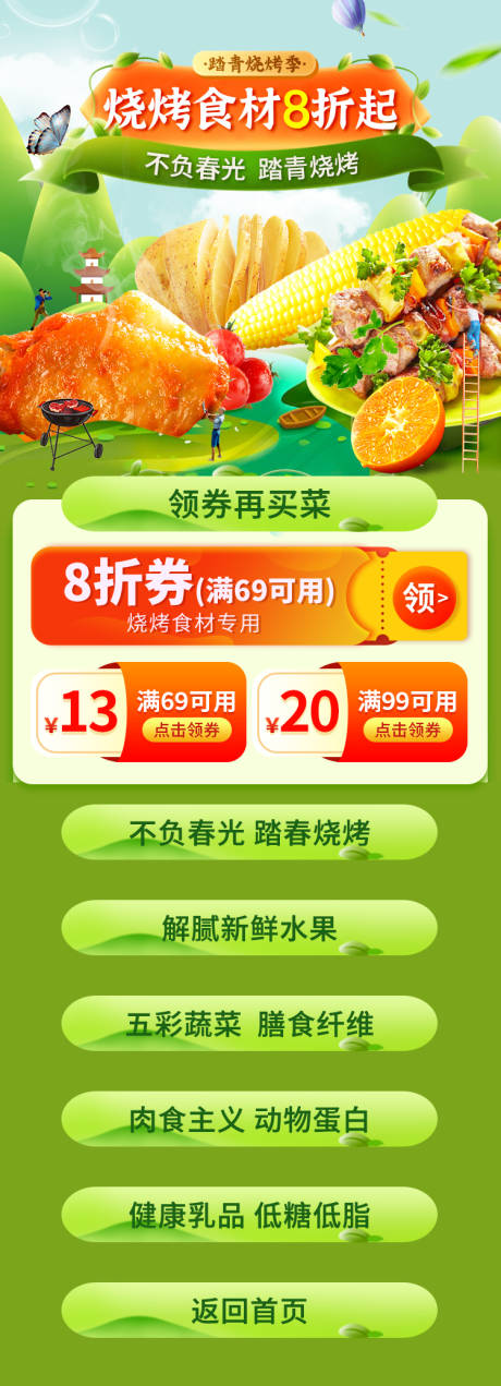 源文件下载【春天踏青烧烤季】编号：65900029701366750