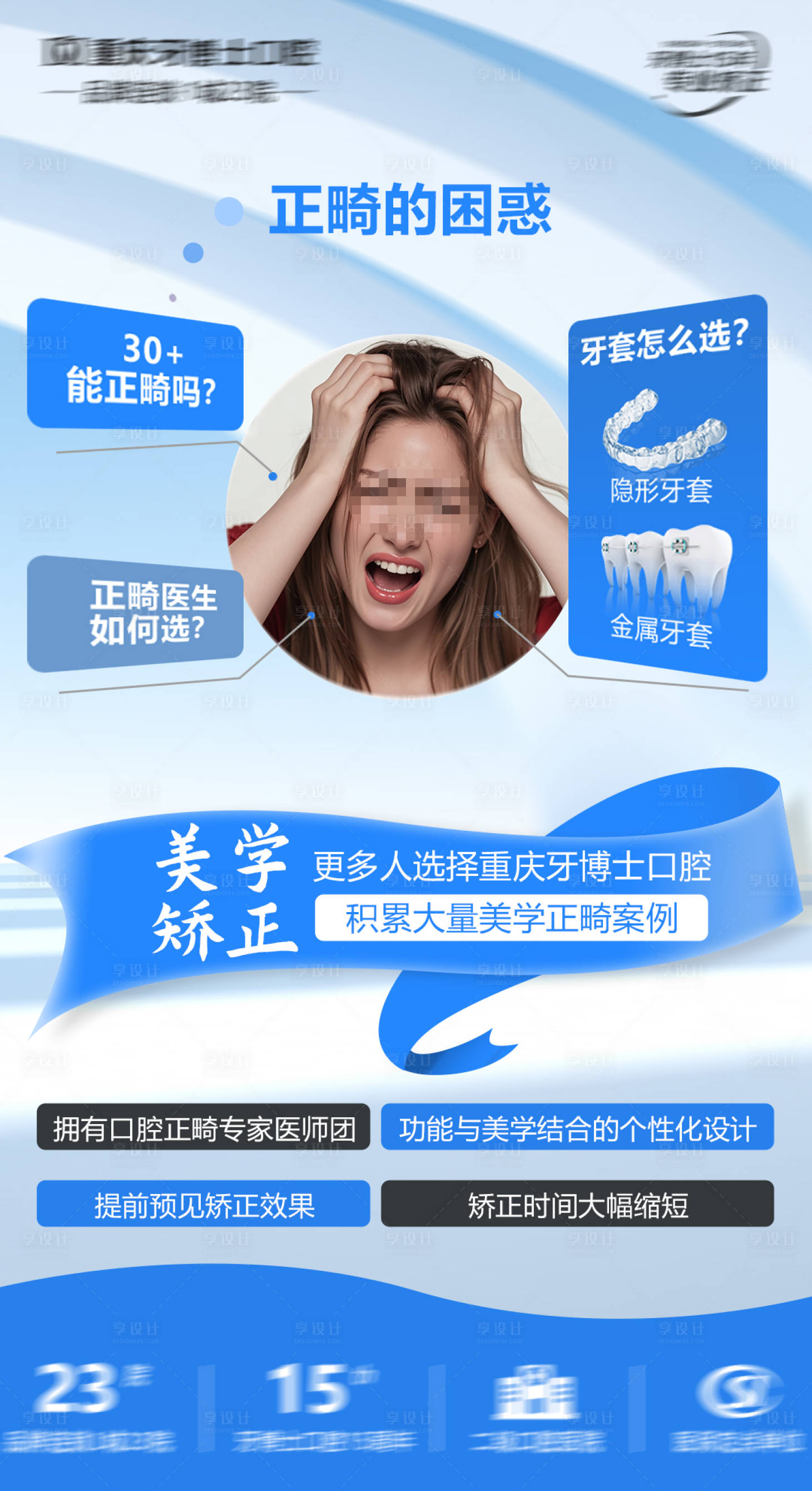 源文件下載【享設(shè)計(jì)】搜索編號(hào)：25610029162761345【正畸 】