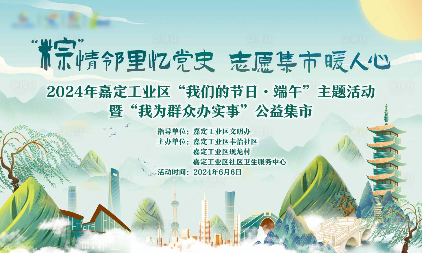 源文件下載【端午節(jié)中國風(fēng)活動展板】編號：96370029264774892