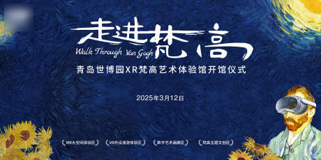 源文件下载【梵高主题展视觉】编号：58430029349691481
