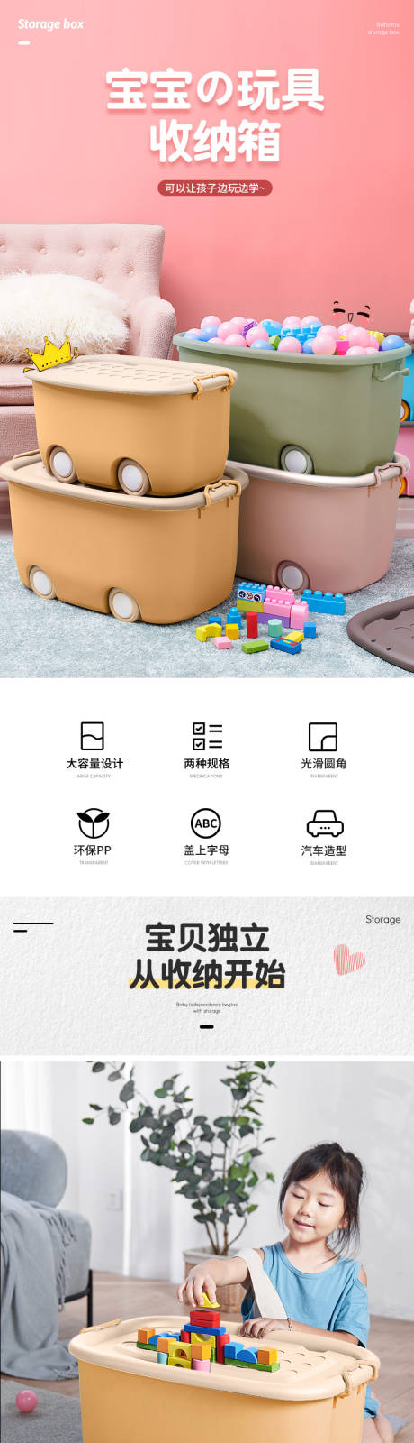 儿童玩具收纳箱详情页