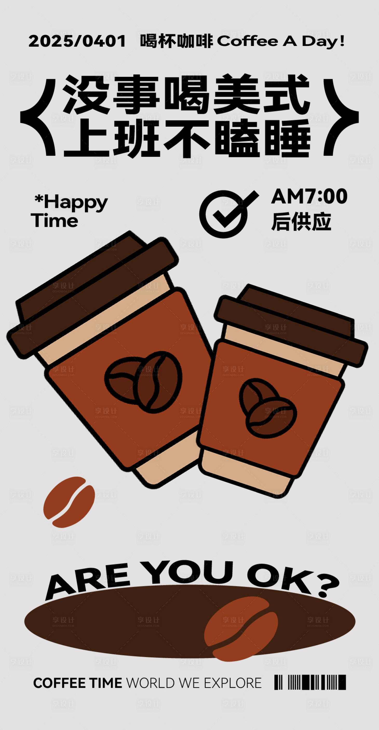 源文件下载【享设计】搜索编号：74810029859742840【饮品饮料奶茶咖啡水吧海报】