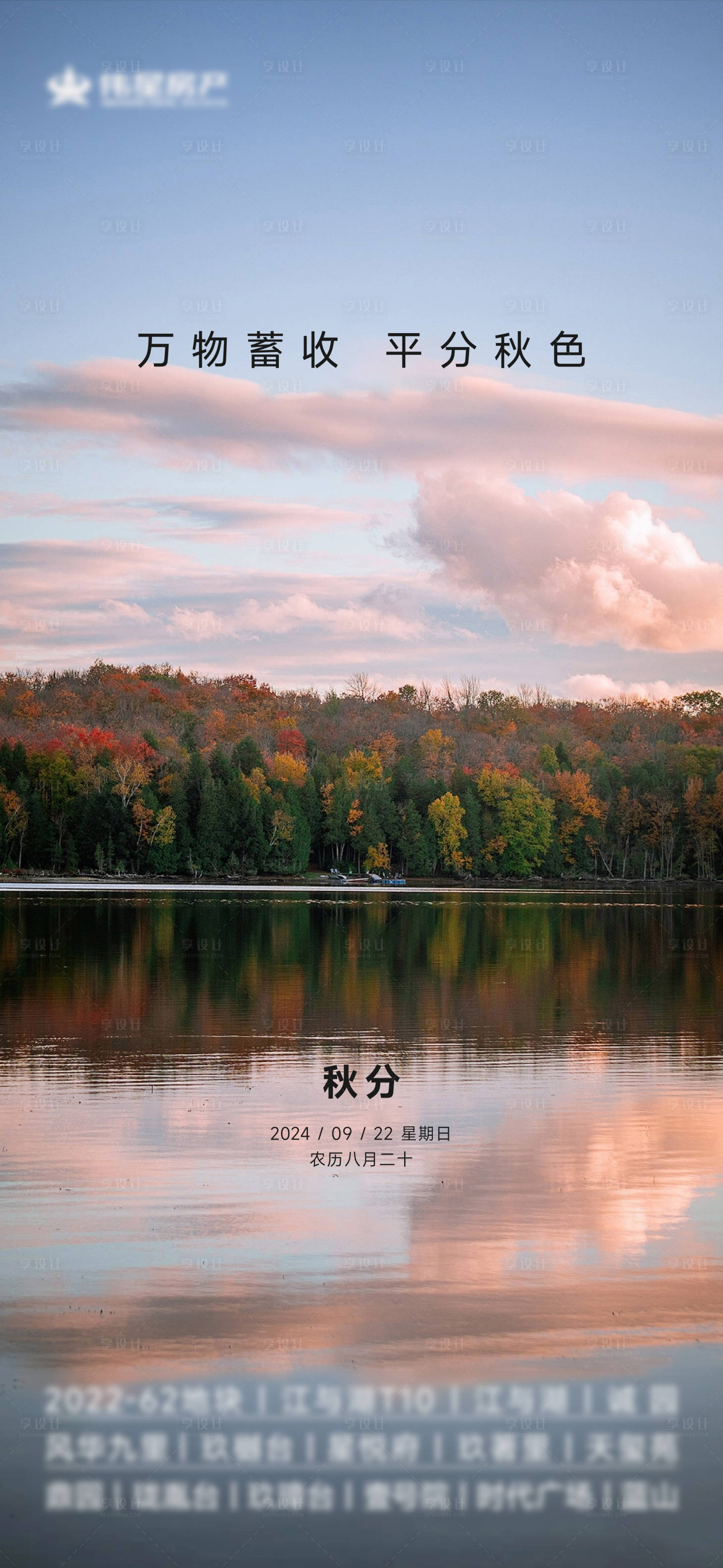 源文件下載【享設計】搜索編號：70340029258335614【秋分節氣海報】