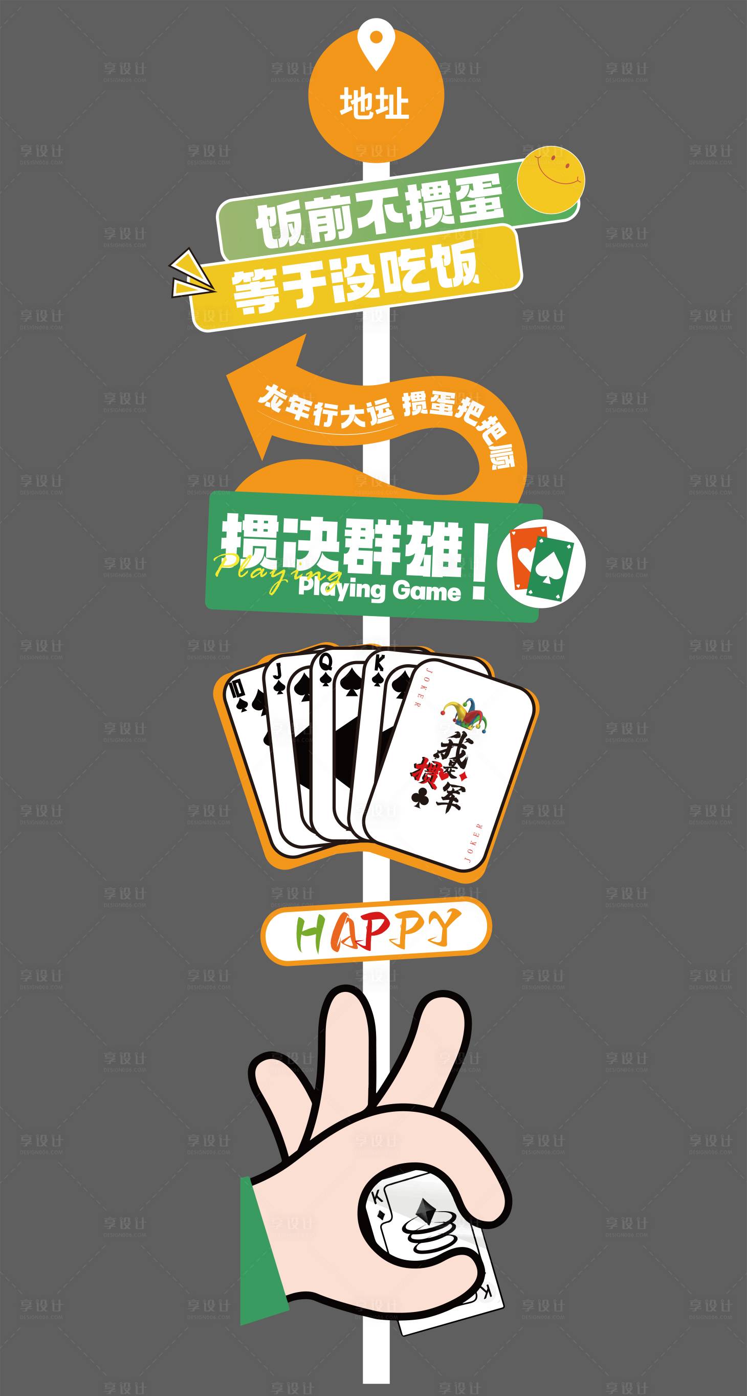源文件下載【享設計】搜索編號：25670029711516662【摜蛋拍照打卡立牌】
