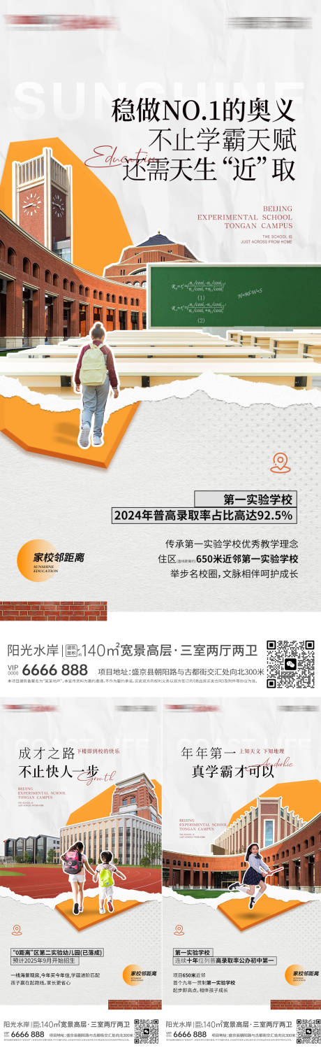 源文件下载【学区房主题海报】编号：48810029827367933