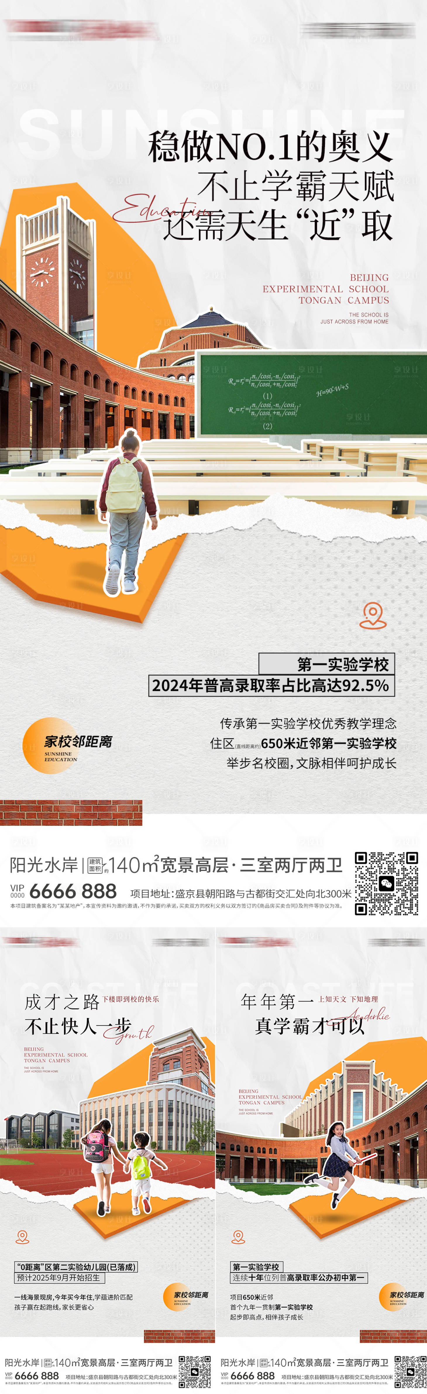 源文件下载【享设计】搜索编号：48810029827367933【学区房主题海报】