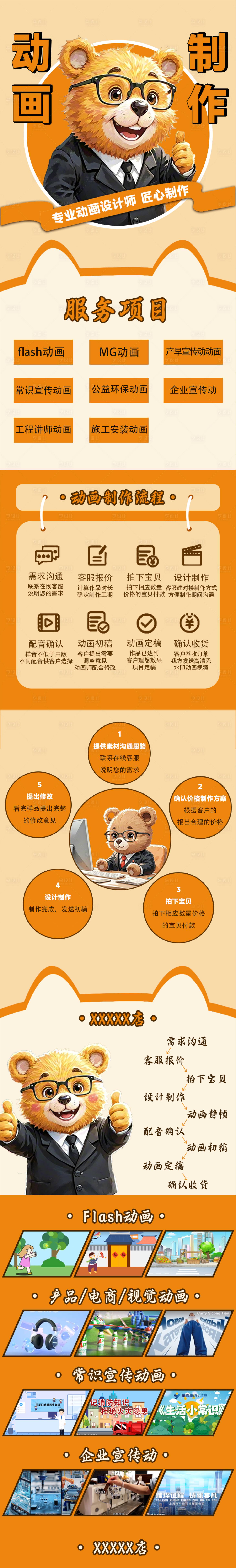 源文件下载【享设计】搜索编号：50850029653525884【动画制作详情页】