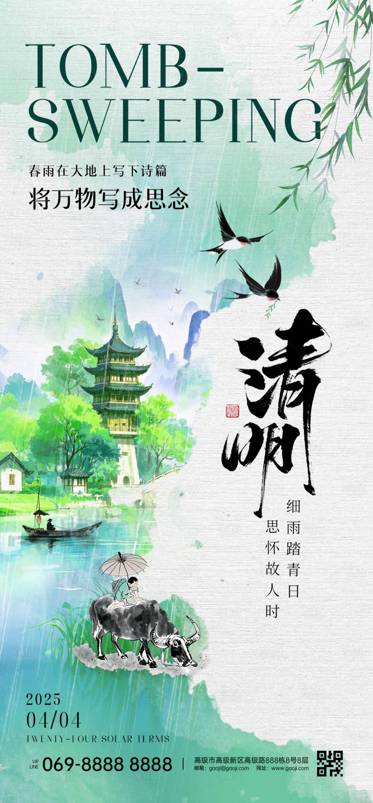 源文件下载【清明节节日移动端海报】编号：31430029751814172