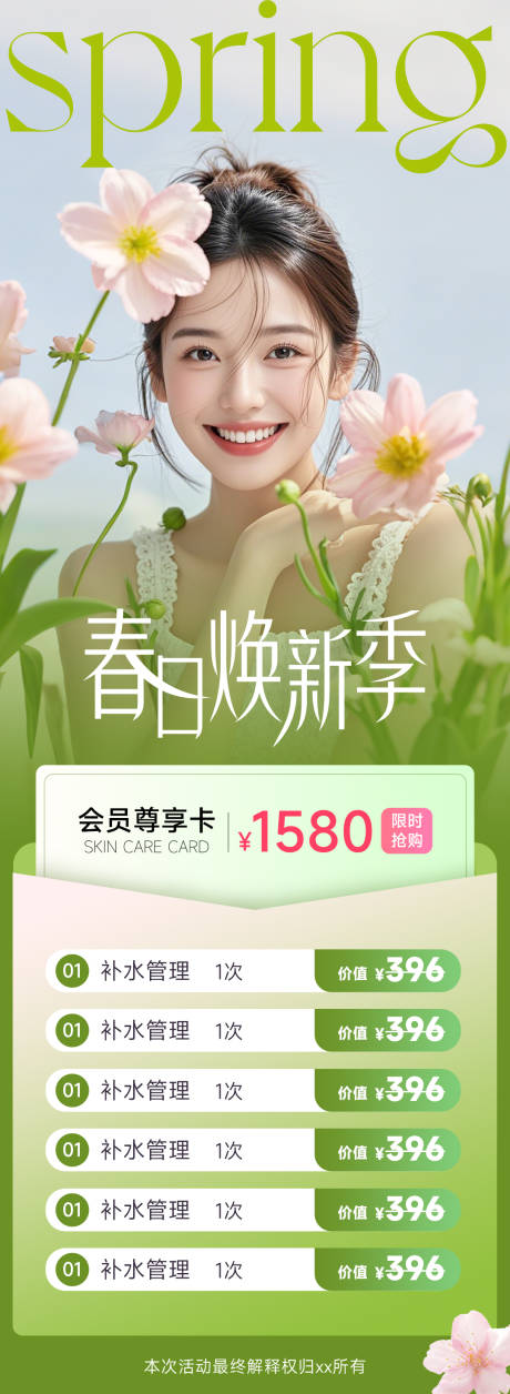 源文件下载【医美海报设计春日焕新季】编号：50830029569038078