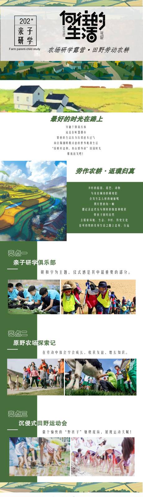 源文件下载【亲子露营户外农场研学露营田野PPT】编号：47740029812038665