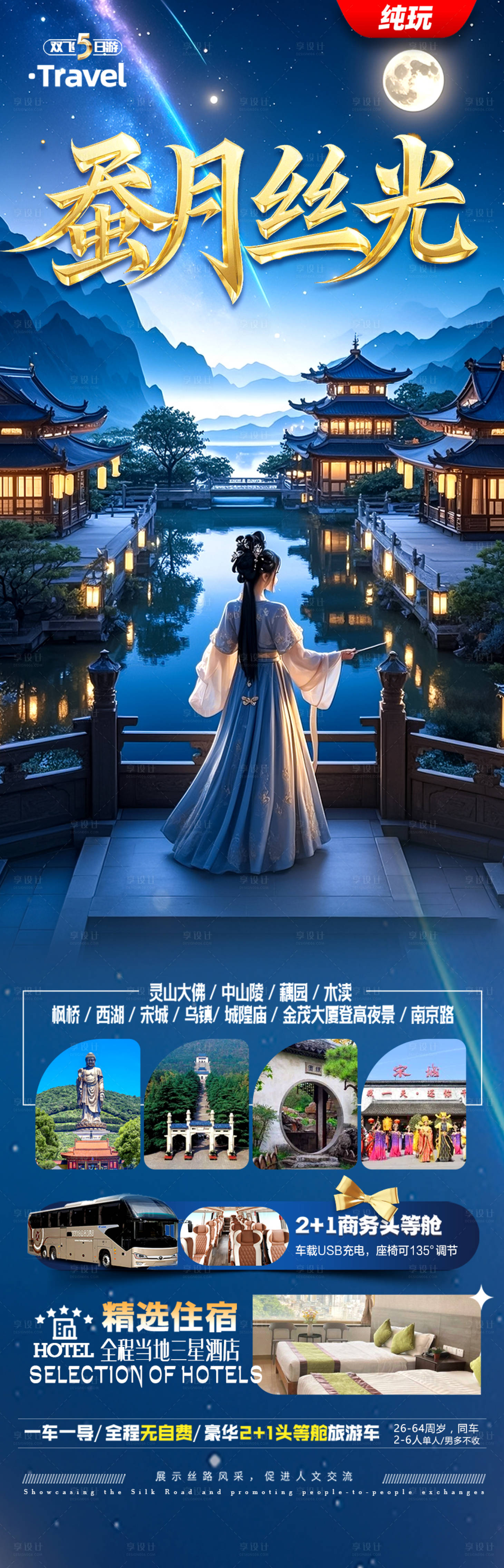 源文件下載【江南華東旅游海報(bào)】編號：88380029601011338