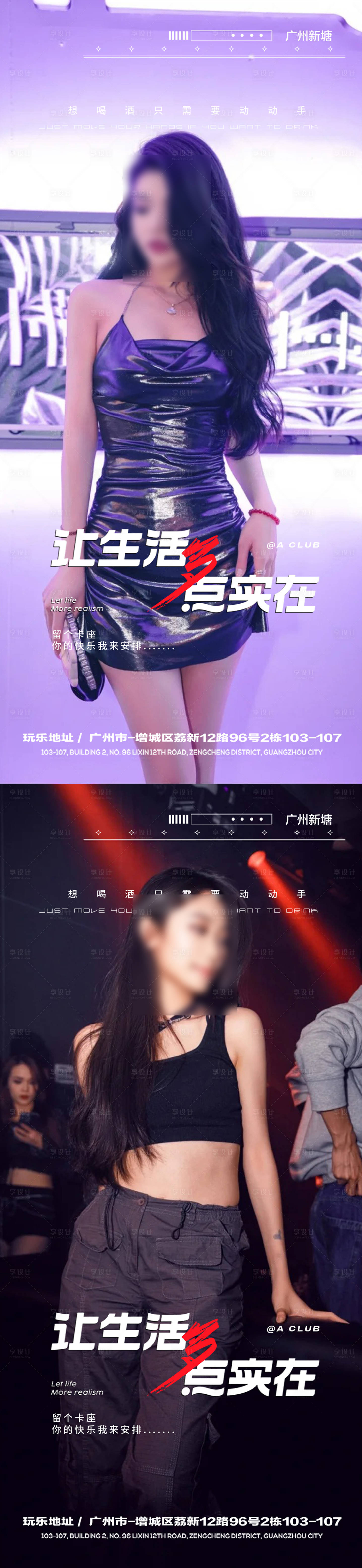 源文件下载【享设计】搜索编号：99580029291069261【酒吧夜店邀约海报】
