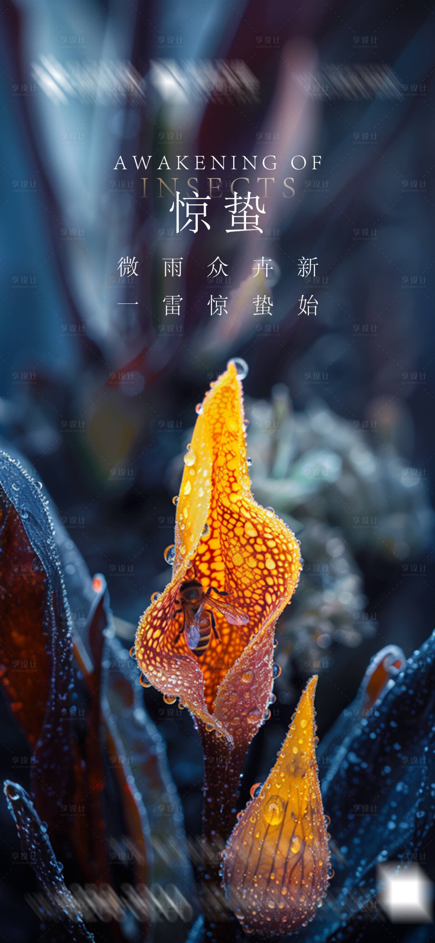 源文件下載【享設(shè)計(jì)】搜索編號(hào)：17010029135523853【中國(guó)傳統(tǒng)二十四節(jié)氣驚蟄海報(bào)】