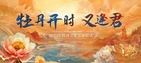 源文件下载【牡丹旅游文化节开幕式主画面】编号：58610029344826558