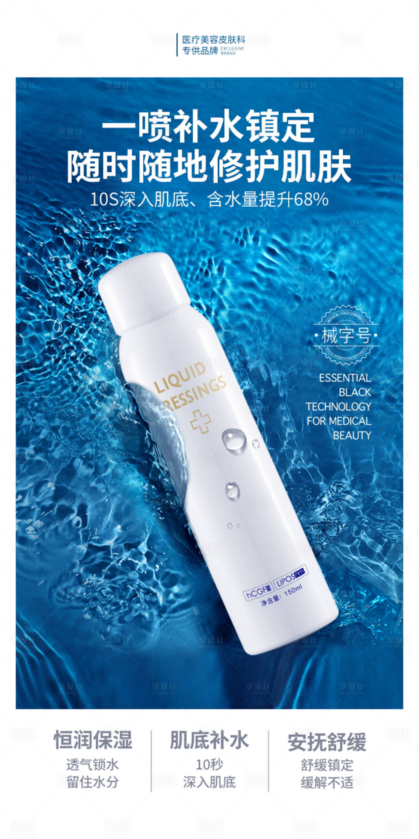 源文件下载【享设计】搜索编号：80440029830743945【喷雾补水保湿】