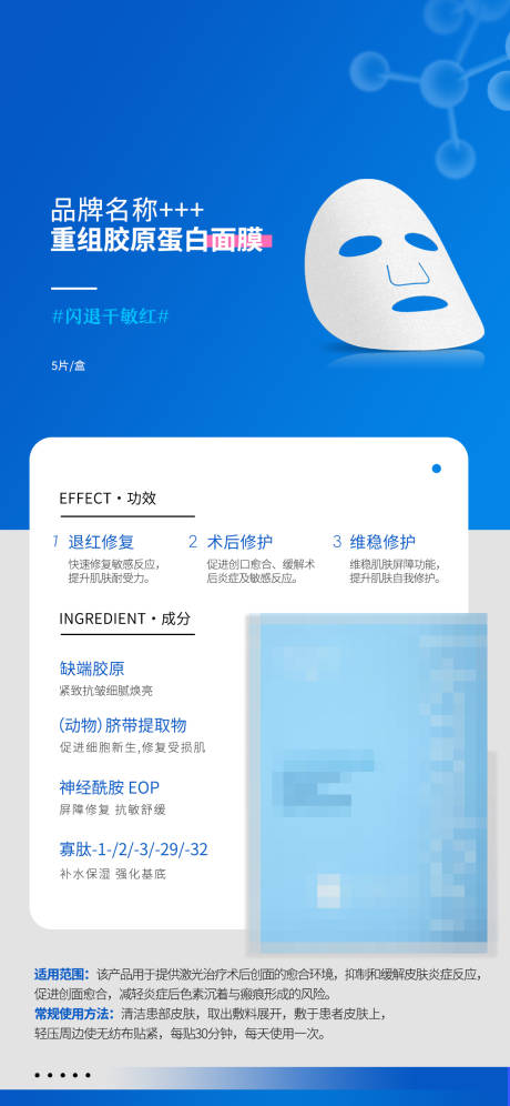 源文件下载【护肤品海报】编号：52960029834481029