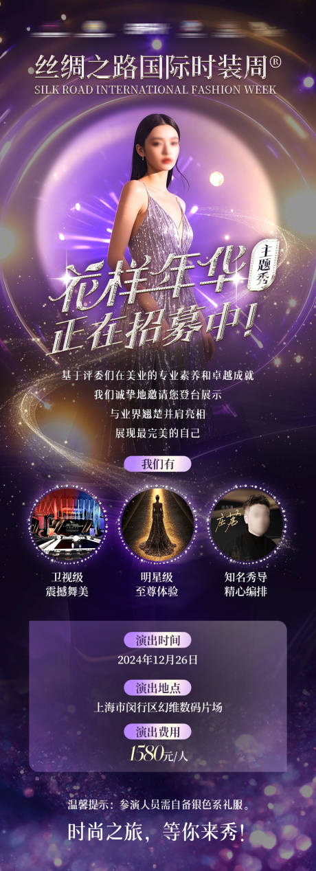 源文件下载【享设计】搜索编号：19170029713077091【时尚活动报名宣传海报】