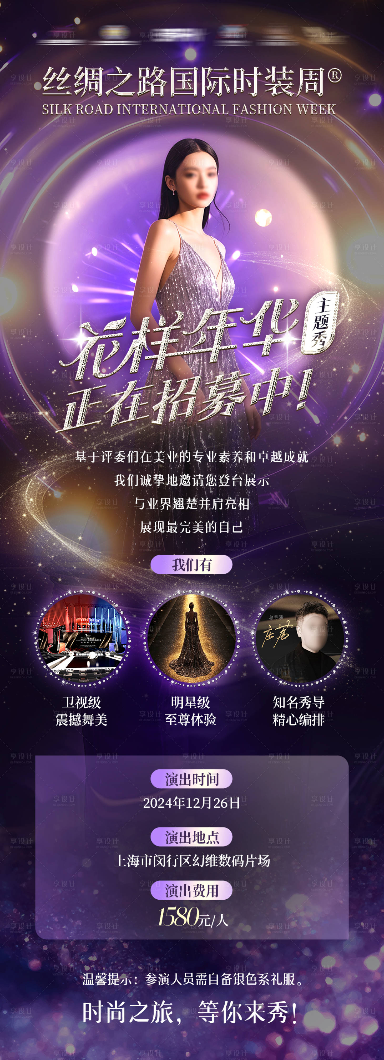 源文件下載【享設(shè)計(jì)】搜索編號(hào)：19170029713077091【時(shí)尚活動(dòng)報(bào)名宣傳海報(bào)】