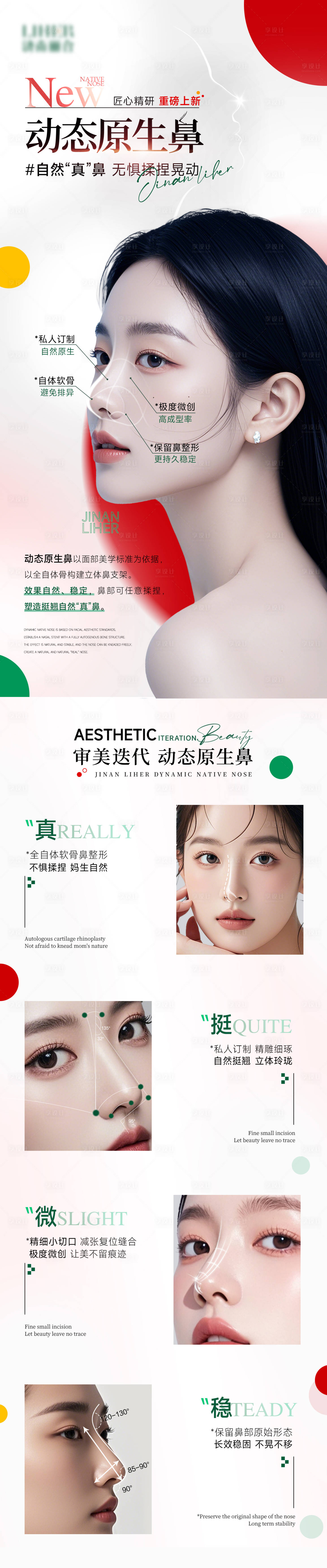 源文件下载【鼻综合鼻整形海报长图】编号：55490029549274115