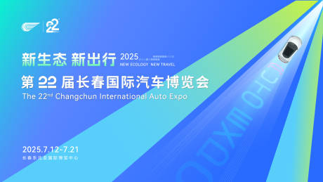源文件下载【汽车博览会主视觉】编号：18040029782977350